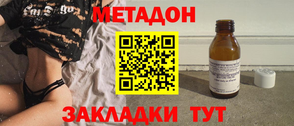 МЕТАДОН кристалл Луховицы